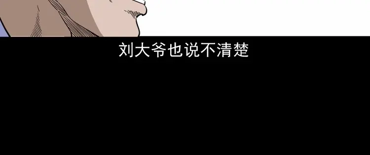 《三老爷诡事会》刘二的故事 第51页