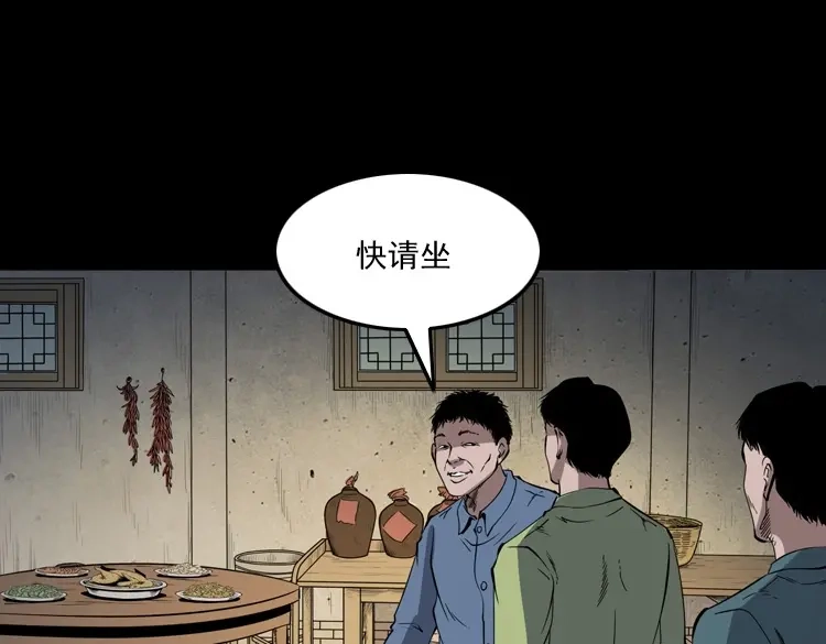 《三老爷诡事会》刘二的故事 第114页