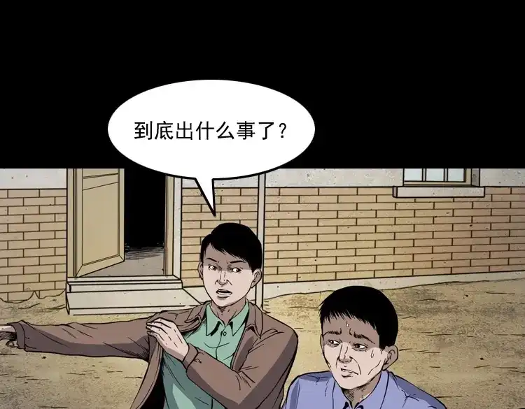 《三老爷诡事会》刘二的故事 第14页