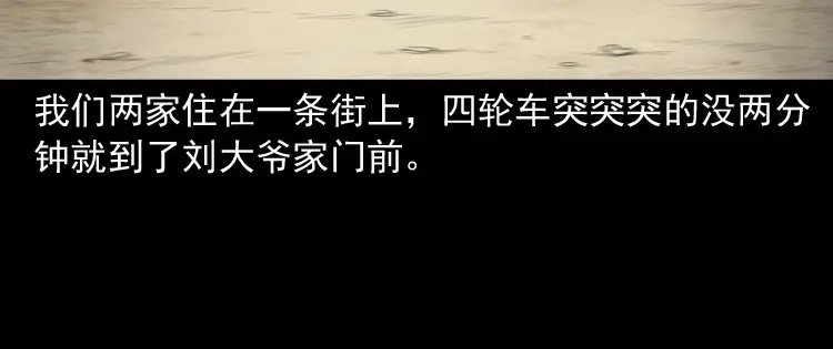 《三老爷诡事会》刘二的故事 第29页