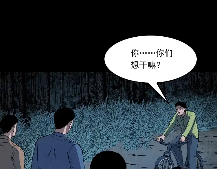《三老爷诡事会》刘二的故事 第98页
