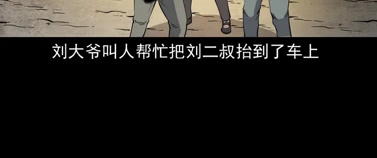 《三老爷诡事会》刘二的故事 第41页