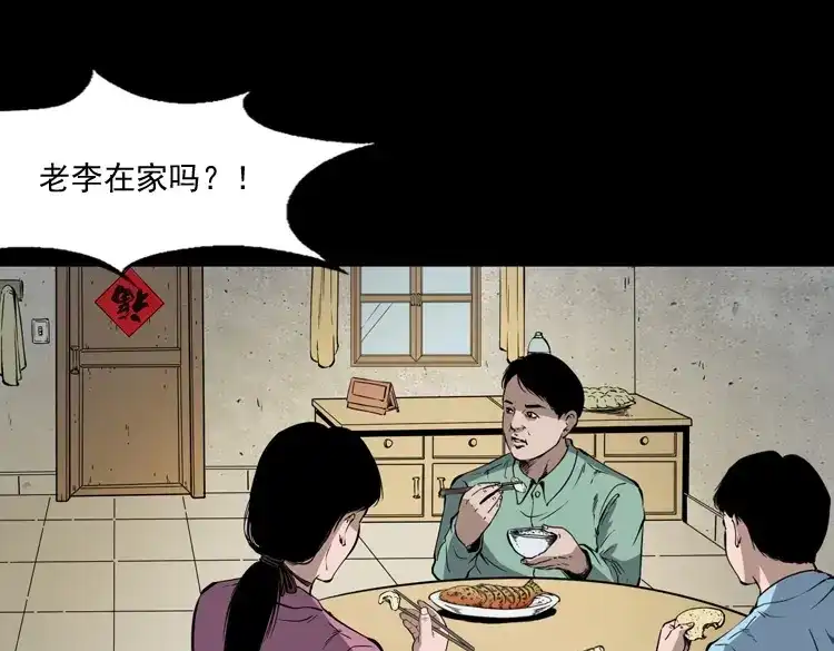《三老爷诡事会》刘二的故事 第4页