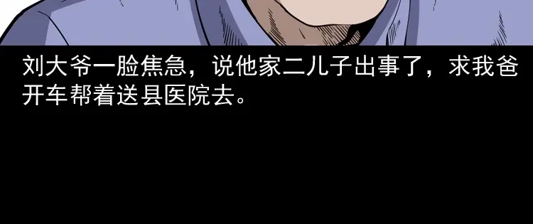 《三老爷诡事会》刘二的故事 第13页