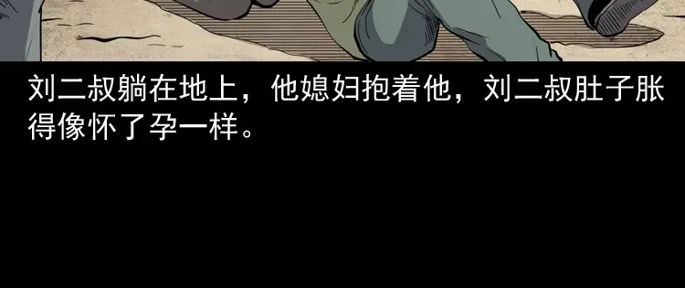 《三老爷诡事会》刘二的故事 第37页