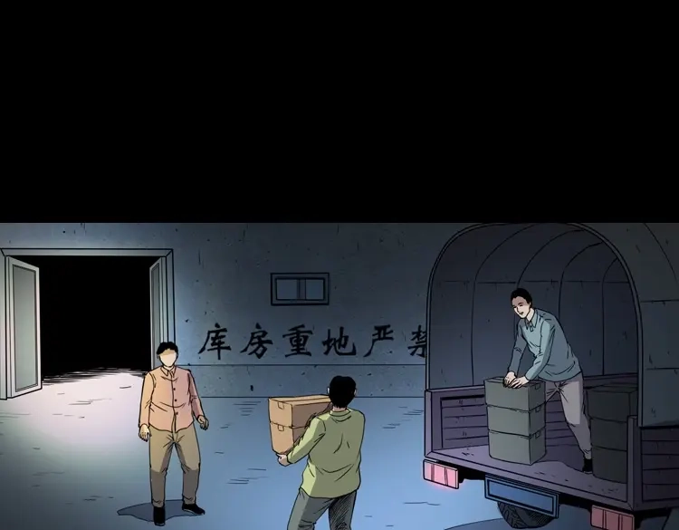 《三老爷诡事会》刘二的故事 第62页