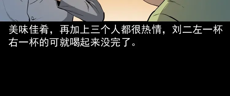 《三老爷诡事会》刘二的故事 第127页