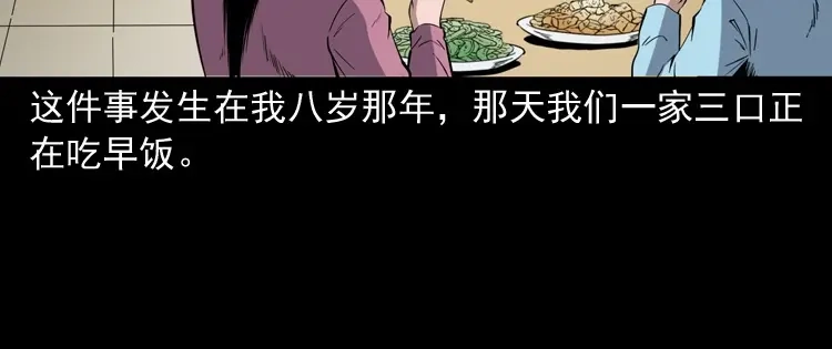 《三老爷诡事会》刘二的故事 第5页