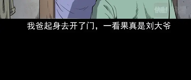 《三老爷诡事会》刘二的故事 第11页