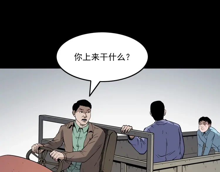 《三老爷诡事会》刘二的故事 第22页