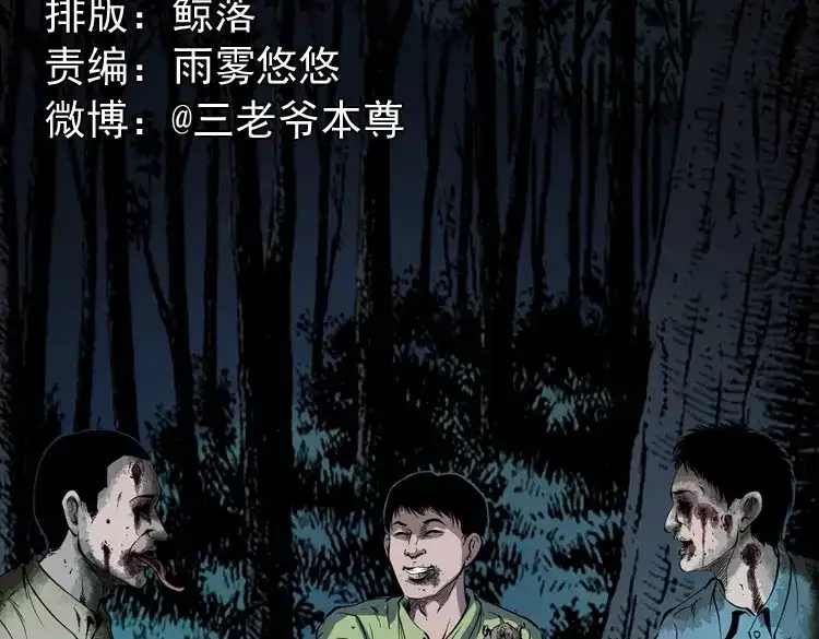 《三老爷诡事会》刘二的故事 第2页