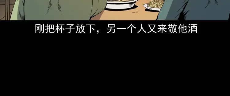 《三老爷诡事会》刘二的故事 第125页