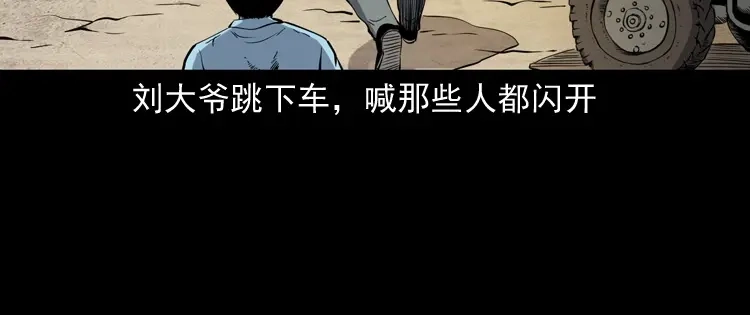 《三老爷诡事会》刘二的故事 第33页