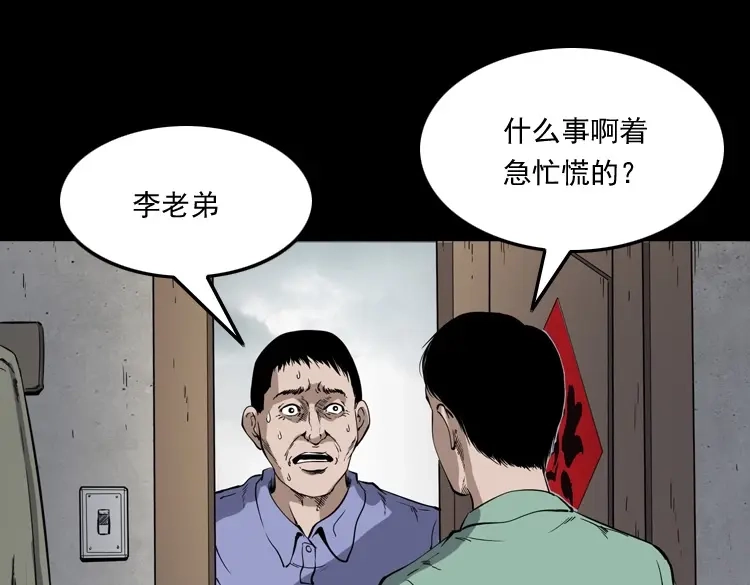 《三老爷诡事会》刘二的故事 第10页