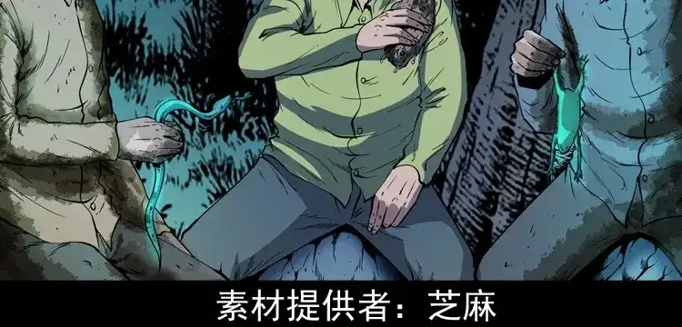 《三老爷诡事会》刘二的故事 第3页