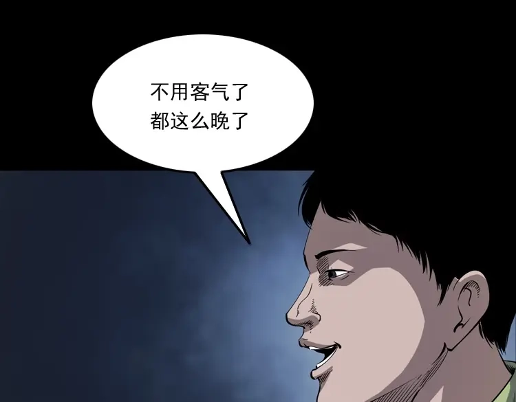 《三老爷诡事会》刘二的故事 第102页