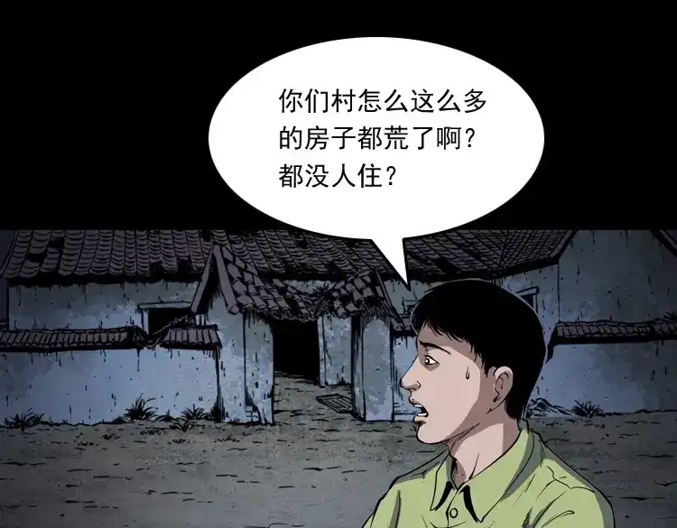 《三老爷诡事会》刘二的故事 第108页