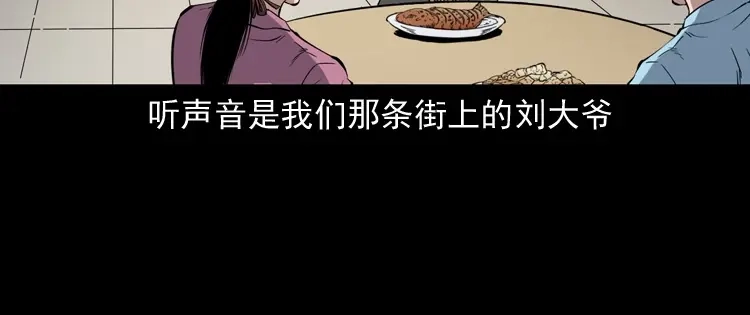 《三老爷诡事会》刘二的故事 第9页