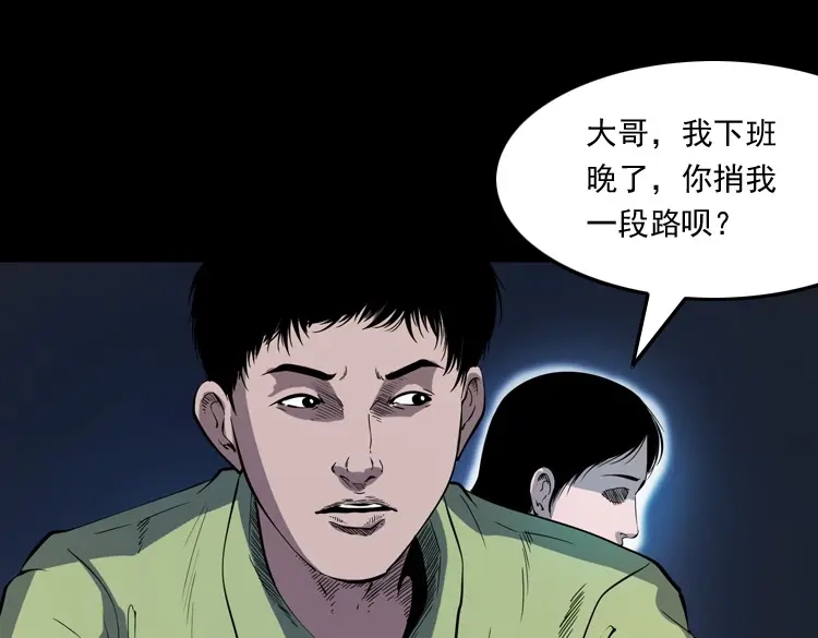 《三老爷诡事会》刘二的故事 第76页