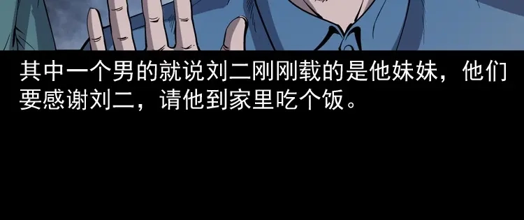 《三老爷诡事会》刘二的故事 第101页