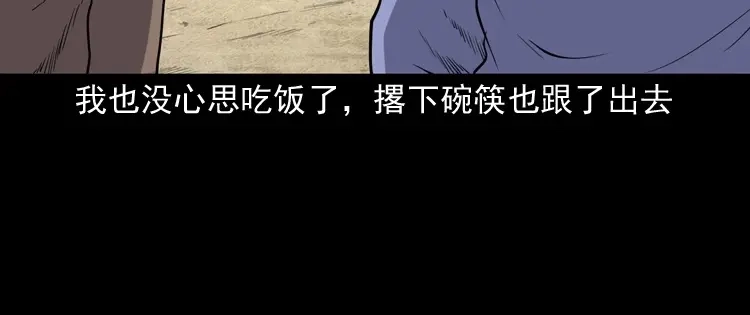 《三老爷诡事会》刘二的故事 第19页