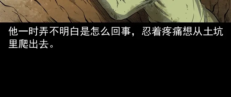 《三老爷诡事会》刘二的故事 第141页