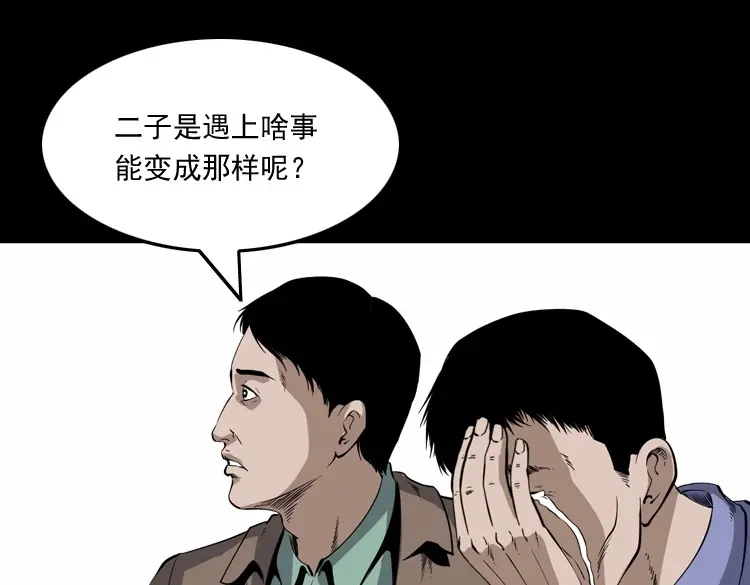 《三老爷诡事会》刘二的故事 第52页