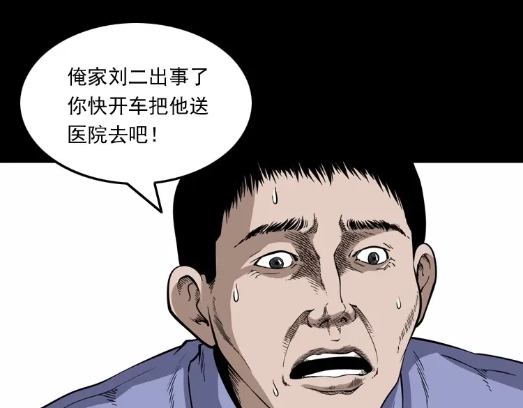 《三老爷诡事会》刘二的故事 第12页