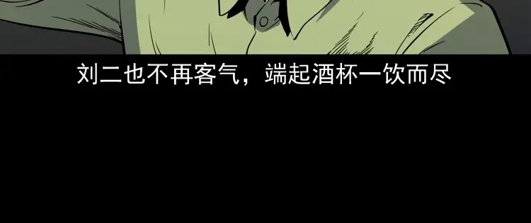 《三老爷诡事会》刘二的故事 第123页