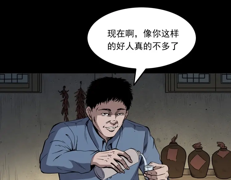 《三老爷诡事会》刘二的故事 第118页