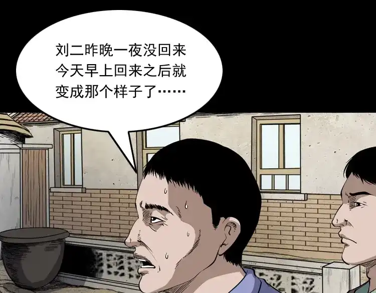 《三老爷诡事会》刘二的故事 第16页