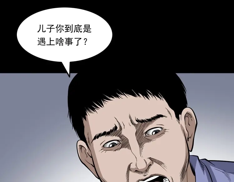 《三老爷诡事会》刘二的故事 第58页