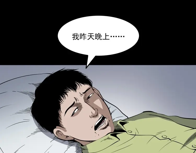 《三老爷诡事会》刘二的故事 第60页