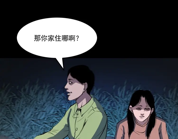 《三老爷诡事会》刘二的故事 第78页