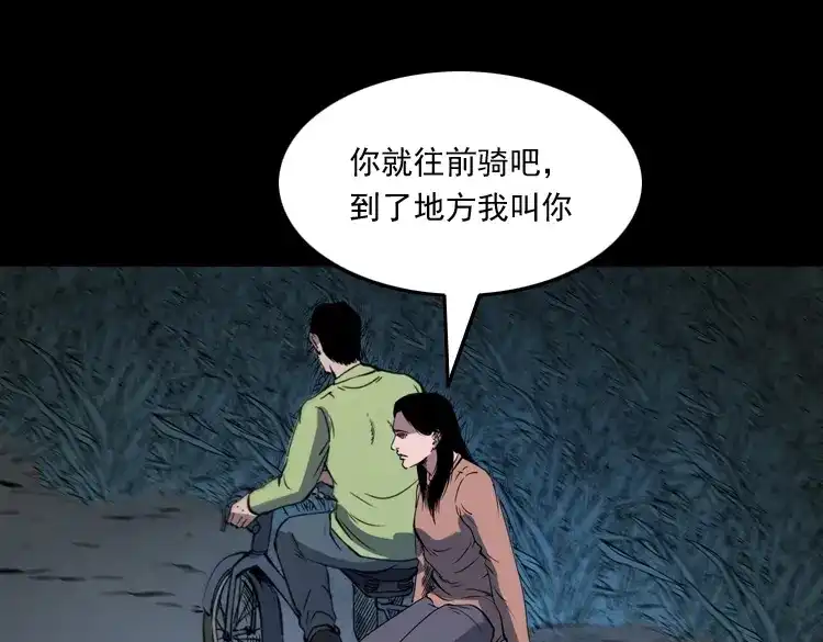 《三老爷诡事会》刘二的故事 第80页