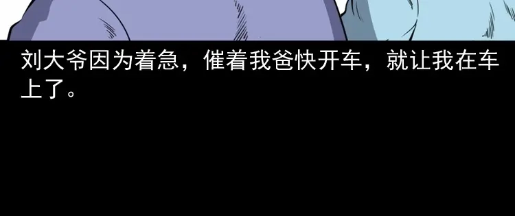 《三老爷诡事会》刘二的故事 第27页