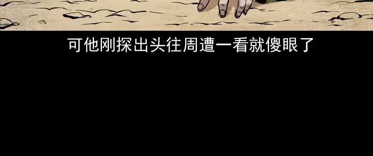 《三老爷诡事会》刘二的故事 第143页