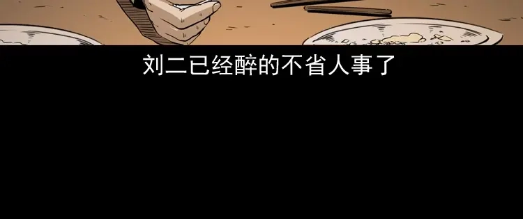 《三老爷诡事会》刘二的故事 第131页