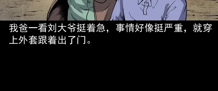 《三老爷诡事会》刘二的故事 第15页