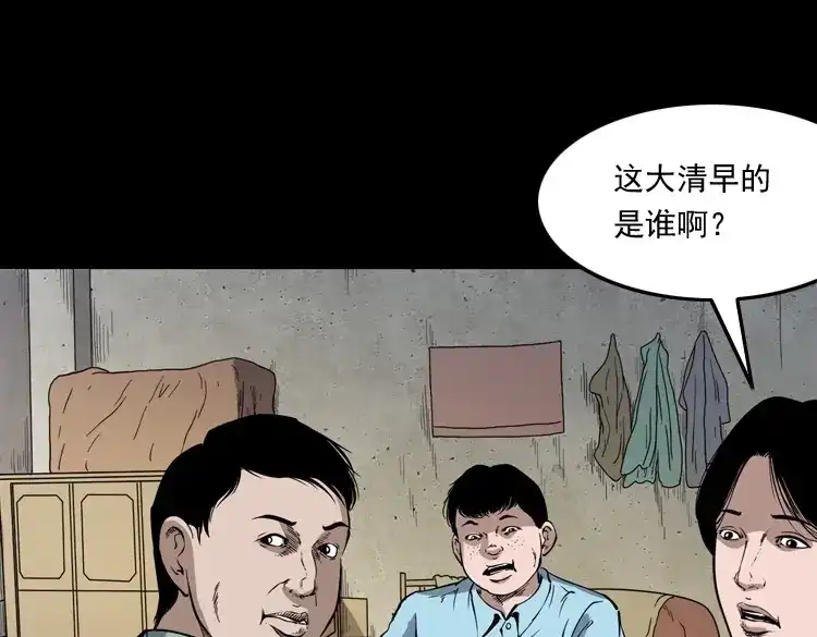 《三老爷诡事会》刘二的故事 第6页