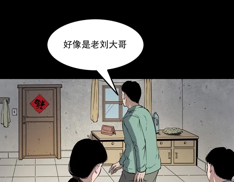 《三老爷诡事会》刘二的故事 第8页