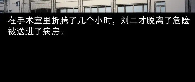 《三老爷诡事会》刘二的故事 第55页