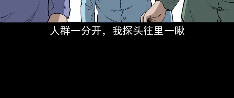 《三老爷诡事会》刘二的故事 第35页