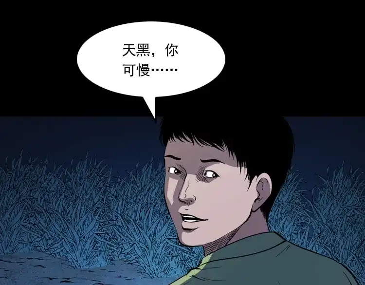 《三老爷诡事会》刘二的故事 第88页
