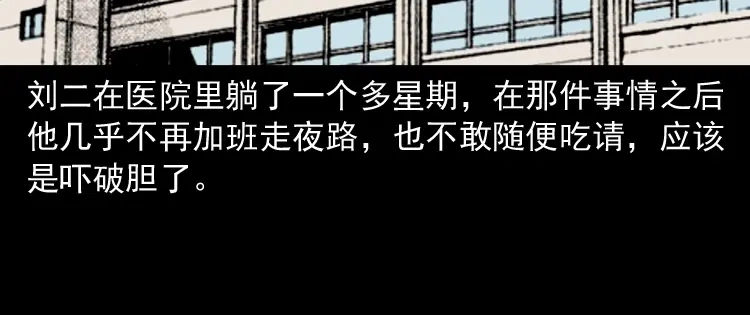 《三老爷诡事会》刘二的故事 第157页