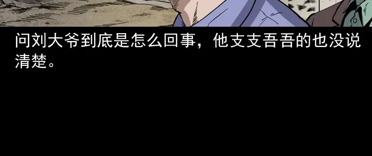 《三老爷诡事会》刘二的故事 第17页