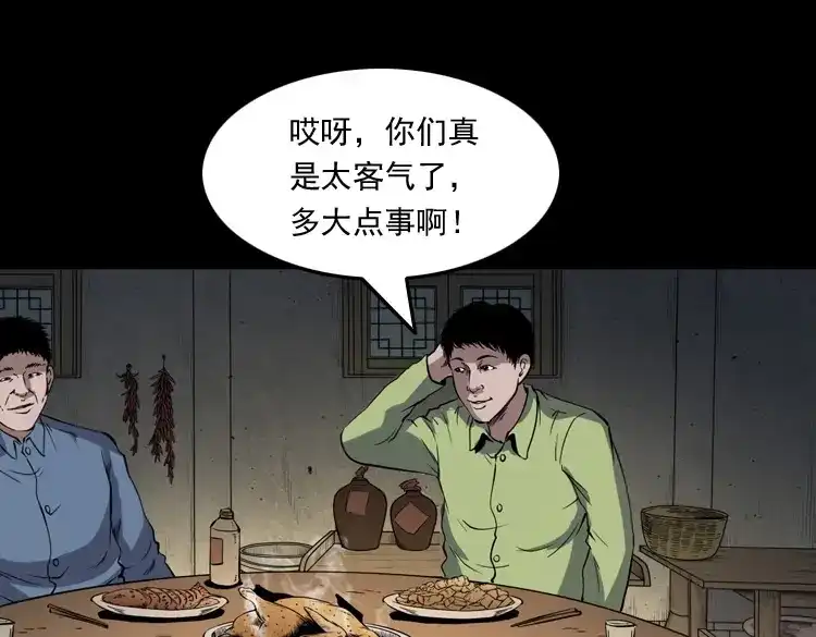 《三老爷诡事会》刘二的故事 第116页