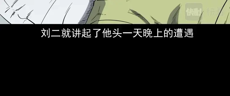 《三老爷诡事会》刘二的故事 第61页