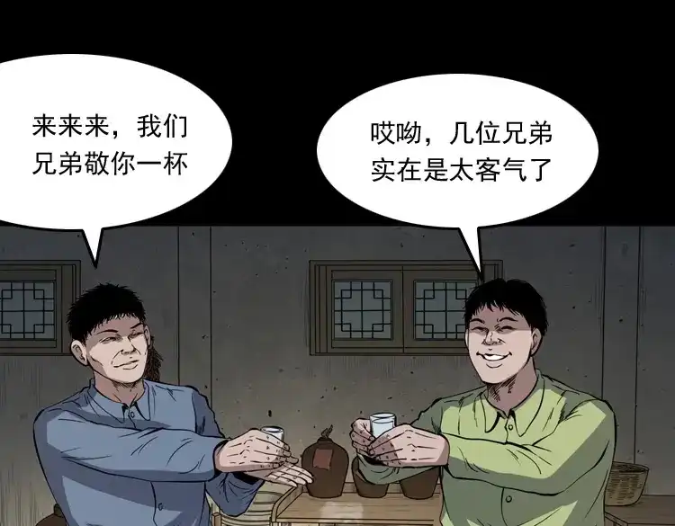 《三老爷诡事会》刘二的故事 第120页
