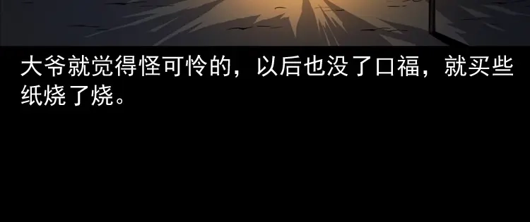 《三老爷诡事会》夜馄饨 第73页